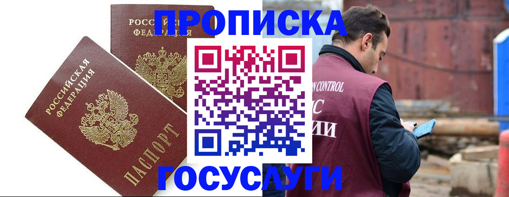 купить прописку в Киржаче